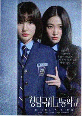越剧电影五女拜寿剧照